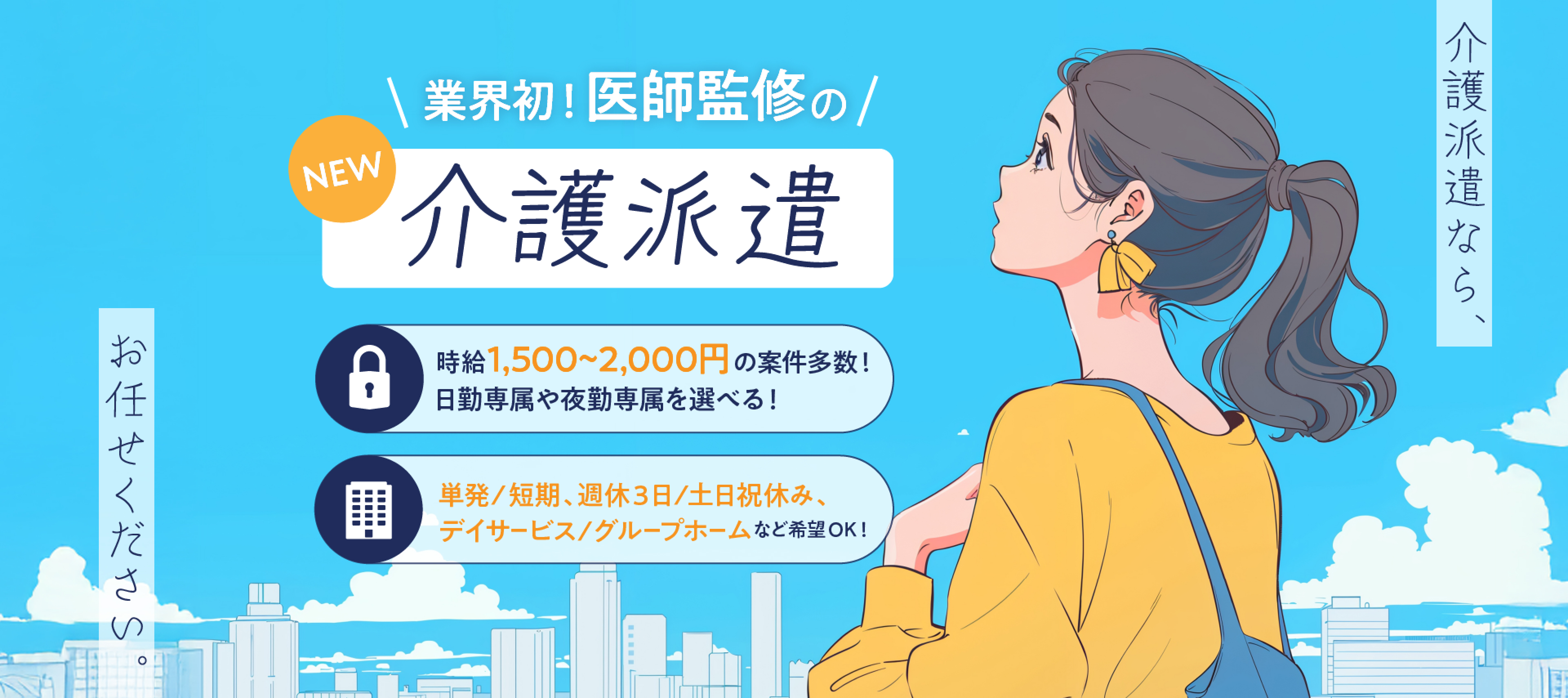 介護派遣 非公開求人あり 職場見学・条件交渉お任せください！