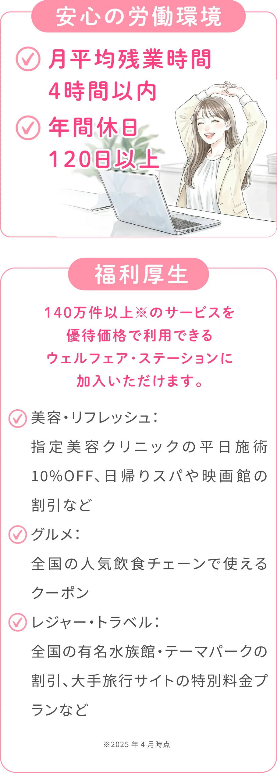福利厚生